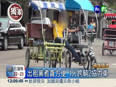 1人跨騎2協力車 橫衝直撞險撞人
