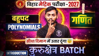 Bihar Board Class 10 Math Chapter 2 Full Introduction | बहुपद (Polynomials) Basic कुरुक्षेत्र Batch