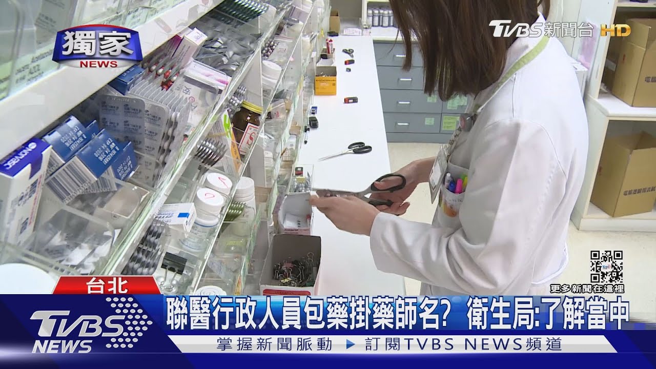 直擊車來速給藥「行政人員」包 聯醫:藥師在旁