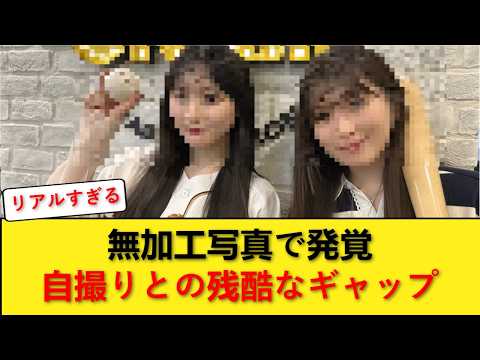 【悲報】乃木坂46川﨑桜さん、深夜の無加工写真で「残酷すぎる事実」が判明してしまう… 【乃木坂46】