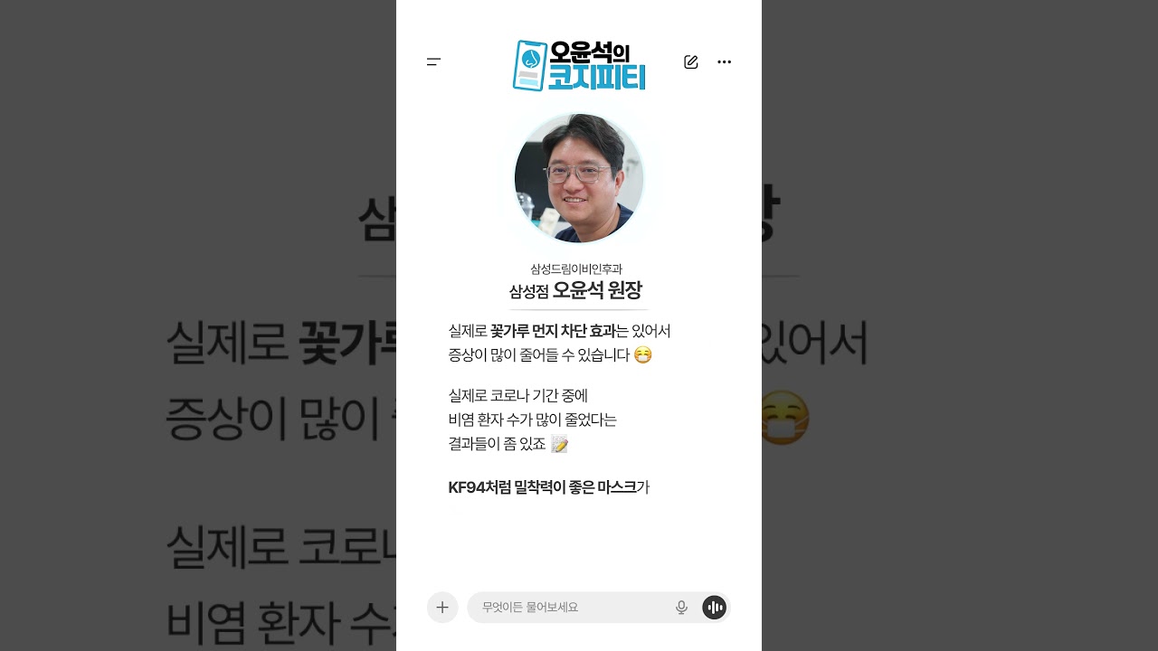 비염 환자는 외부 활동 시 마스크를 쓰면 비염 증상이 나빠지나요?