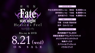 Download lagu 劇場版「Fate/stay night [Heaven’s Feel]」Ⅱ.lost butterfly　スペシャルダイジェストPV mp3