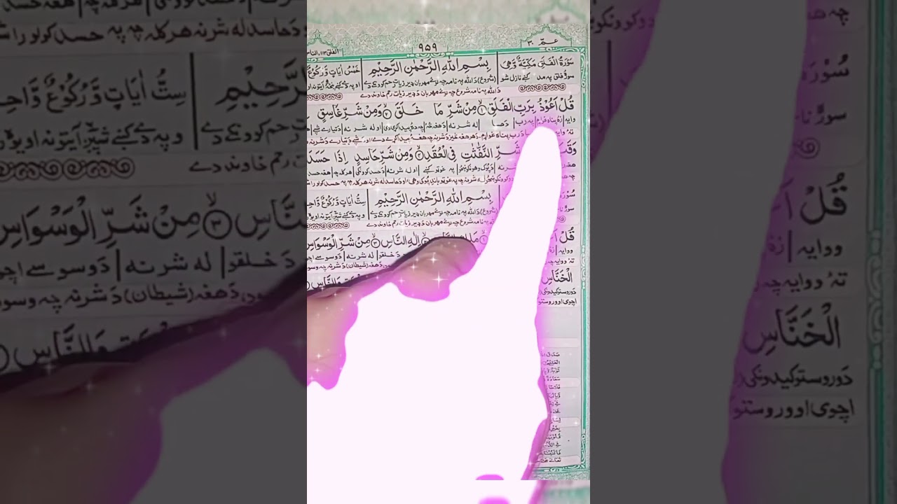 Surah Al-Falaq | Beautiful Quran Recitation | Heart Touching Tilawat #shorts #quran #surahfalaq
