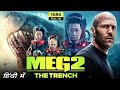 MEG 2 The Trench Full Movie In Hindi Jason Statham Wu Jing Page Kennedy Meg 2Review Facts