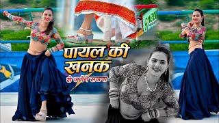 Download lagu Payal Ki Khanak | Video | Hindi New Song | Anil Rawat | Mohit Love | Bhaigiri Music mp3 Download lagu Payal Ki Khanak | Video | Hindi New Song | Anil Rawat | Mohit Love | Bhaigiri Music mp3