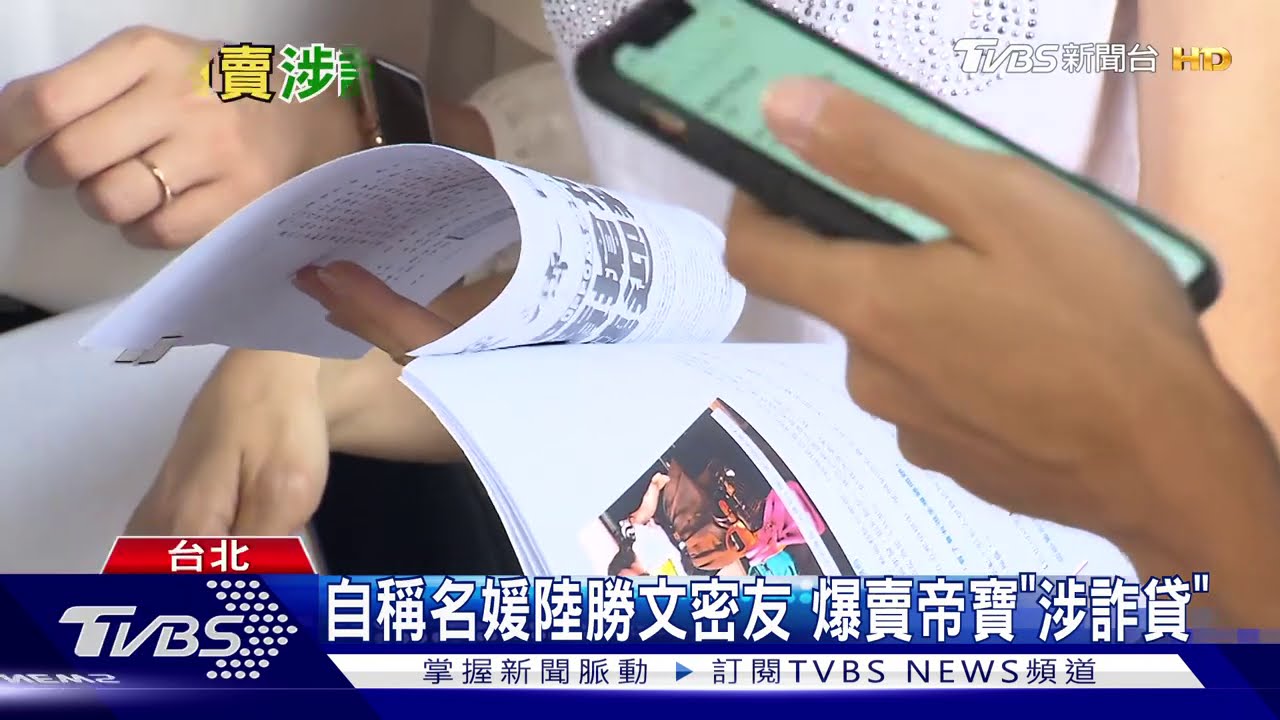 自稱名媛陸勝文密友 爆賣帝寶「涉詐貸」