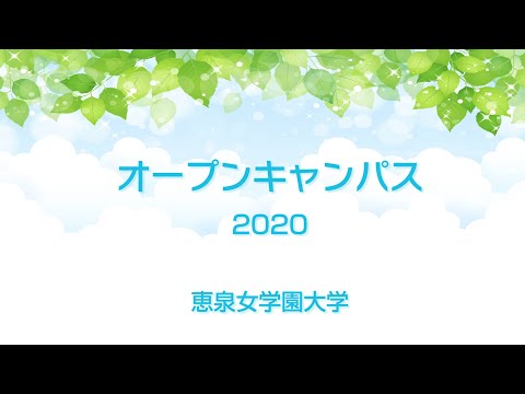 オープンキャンパス  2020.08.08
