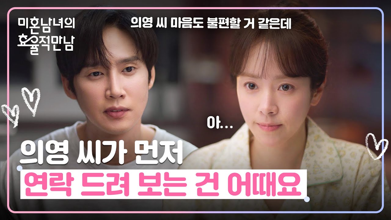 김정영-한지민 사이 중재하는 박성훈 ＂이렇게 계속 지내는 거 괜찮아요?＂ | 미혼남녀의 효율적 만남 11?