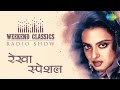 Weekend Classic Radio Show Rekha Special Katra Katra Dil Cheez Kya Hai In Ankhon Ki Masti