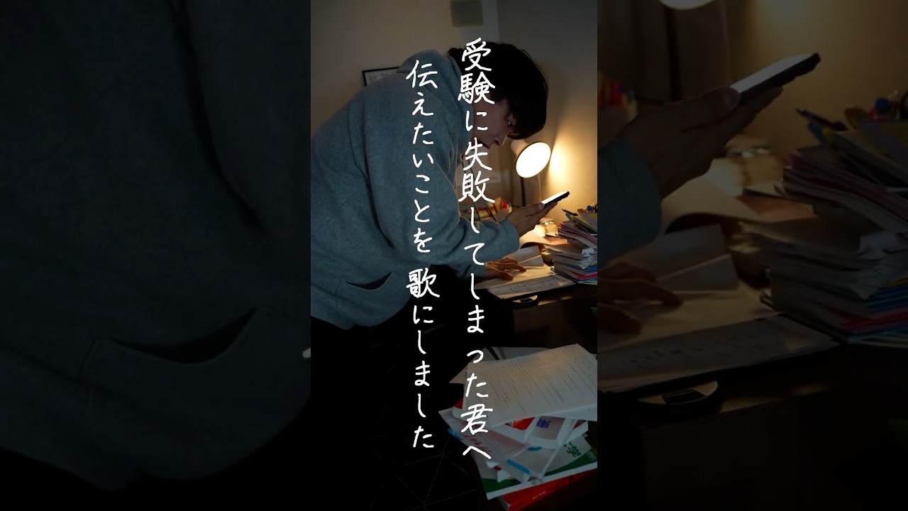 こうじ先生から、受験に失敗してしまった君へ #shorts