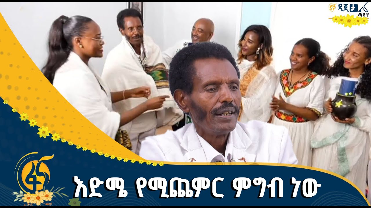 አንጋፋውን ጥየቃ