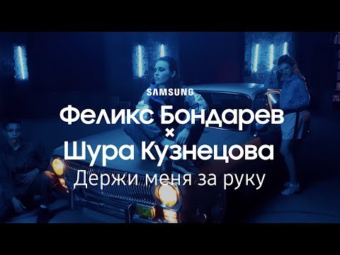 Video thumbnail for Заткнись и держи меня за руку (Shut Up and Hold My Hand)