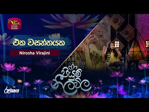 Eka wasanthayaka| එක වසන්තයක  - Nirosha Virajini| Piyum Neela Vila | Roo Tunes