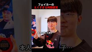 フェイカーのえぐすぎる時間感覚