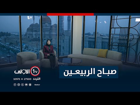 فيديو | صباح الريعين 7-12-2025