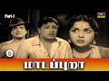 மாடப்புறா Madappura Full Movie Part 1 M G Ramachandran B Saroja Devi