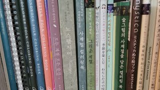 Colouring Book Collection & Completed Pages 2025 ~ Part 7