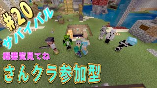 マイクラ　参加型　live勢　18時～22時?・・＃21