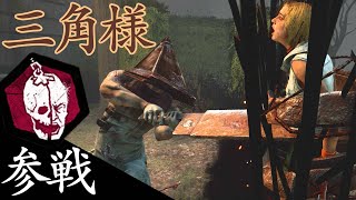 「祝」SilentHillコラボ！【DeadbyDaylight】#82