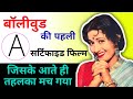 Bollywood S First A Certificate Movie Censorship Bollywood Movie