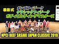 表彰式メンズフィジーク ~ クラシックフィジーク ~ ボディビルディングマスターズ / NPCJ ビーフササキ ジャパン クラシック2019