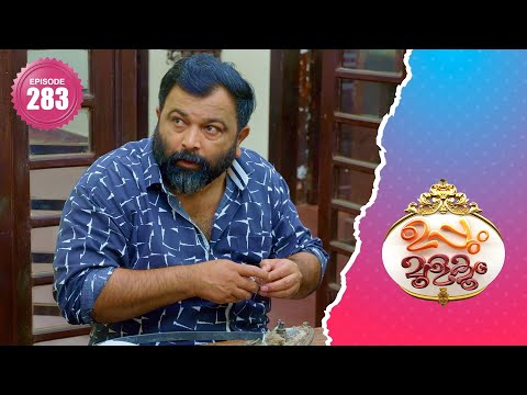 Uppum Mulakum 2│Flowers│EP# 283
