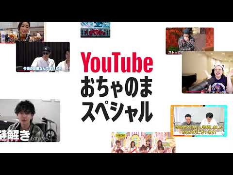 YouTube おちゃのまスペシャル 日向坂ちゃんねる