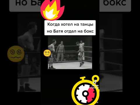 танцующий боксёр Jerry Lewis✌️#юмор #жизнь #прикол#бокс#смех
