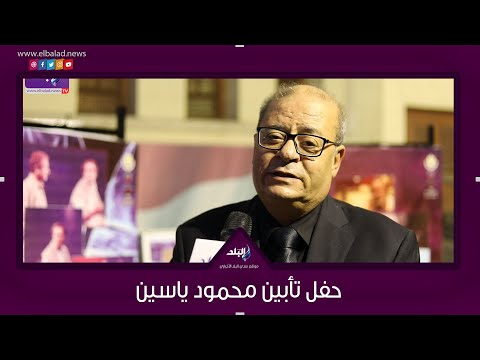 رفيق رحلته في بورسعيد.. المخرج محمد دسوقي يكشف أسرارا لا يعرفها أحد عن محمود ياسين