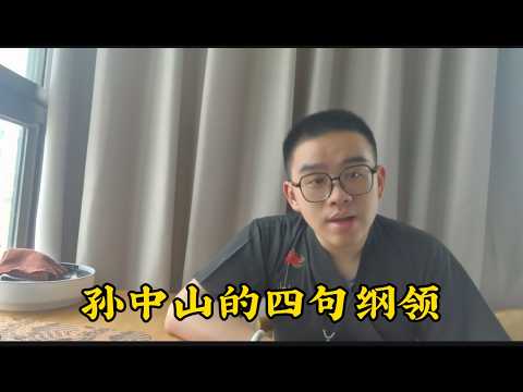 驱除鞑虏，恢复中华，建立民国，平均地权。这四句话很短，短到像一句口号；可它承载的东西又太重，重到几乎压进了整个近代中国的命运。