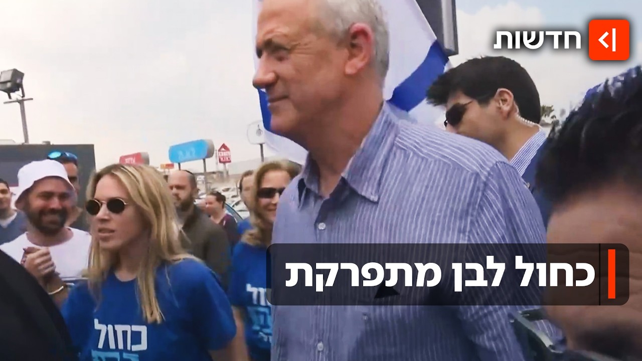 הקריסה של כחול לבן: אחרי שטרופר עזב - האם גנץ שוקל לפרוש?