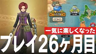 ドラクエウォーク プレイ開始26ヶ月 一気にDQWが楽しくなってきた レベル、装備、こころ、ストーリー進行、課金額など DQウォーク