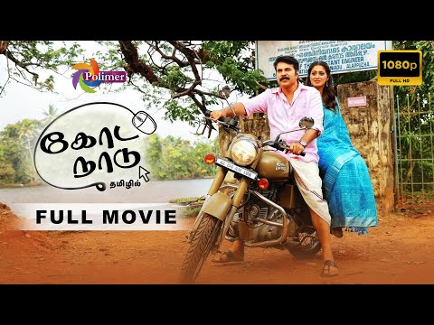 Kodanadu Full Movie HD | Mammootty | Raai Laxmi | Shamna Kasim | @ThePolimermedia