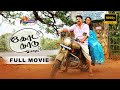 Kodanadu Full Movie HD Mammootty Raai Laxmi Shamna Kasim ThePolimermedia