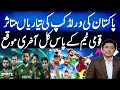 Pakistan squad's preparations for the T20 World Cup!! | Sports Floor | 29 May 2024