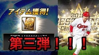 [プロスピA #73] B9TH第三弾で"神"を引く(かも)