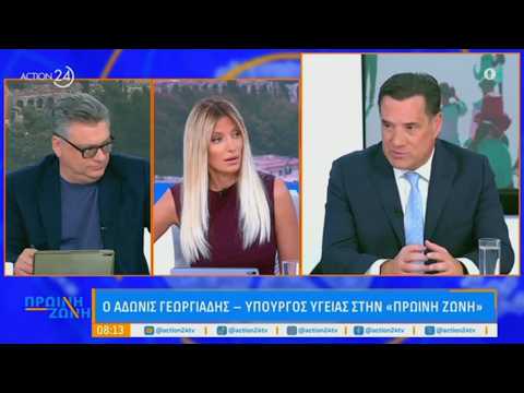 Ο Άδωνις Γεωργιάδης στους Νίκο Υποφαντη και Αλεξάνδρα Καϋμένου στο Action24 23.10.2026