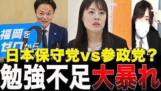 【福岡市長選】参政党・よしとみ景子の擁立で保守票が割れる!?14人が群がった結果が待つ残酷な現実