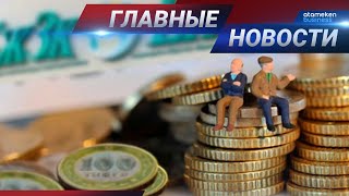 15.01.2021 21:00 Главные новости