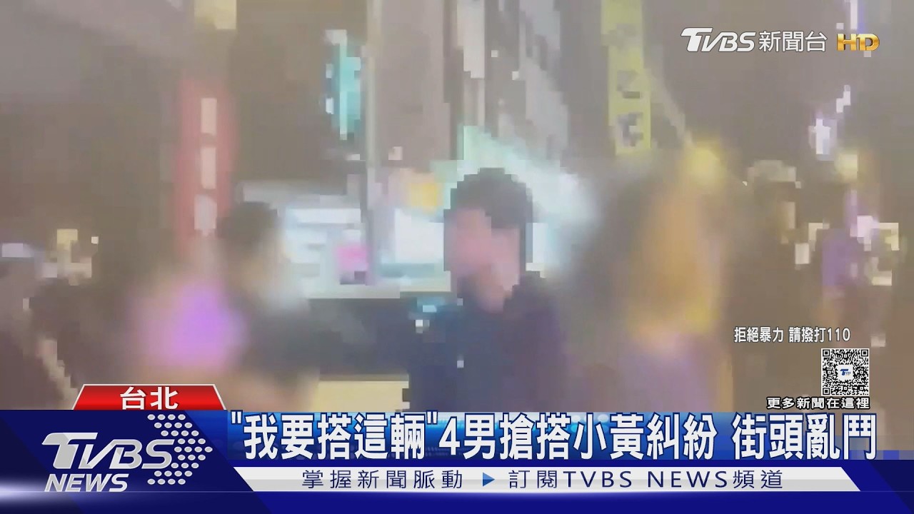 為1台小黃大打出手!4男街頭互毆 雙方不提告仍遭移送