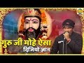 Guru Ji Mohe Esa Dijiyo Gayan Baba Mohan Ram Hit Jagran Aayanagar Delhi 2020 Chanderpal