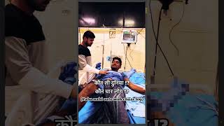 Emotional truth of Hospital | Dr Amir AIIMS #shorts