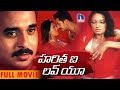 Haritha I Love You Telugu Full Movie Kunal Rohan Shubha Poomja
