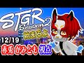 12/19 #ストグラSeason2 【1日目】今日から何が起こるかな～?【赤兎がみとも/赤髪のとも】
