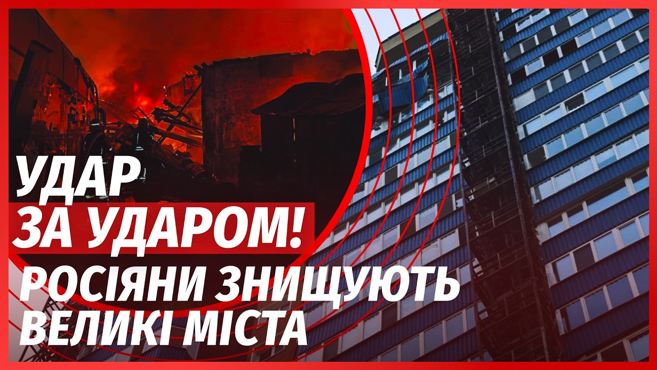 🔥Потужні ВИБУХИ під КИЄВОМ! Під БЕЗПЕРЕРВНИМ ВОГНЕМ ЦЕНТР Харкова. Лихо на ?