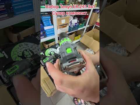 фото набор бесщёточного аккумуляторного инструмента 3в1 tenyn ex 241l  0