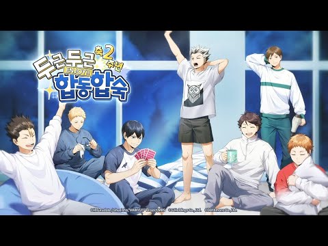 하이큐!! TOUCH THE DREAM