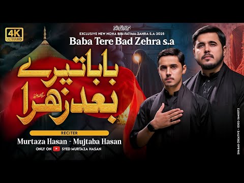 Ayyam E Fatima Noha 2026 | Baba Tere Baad Zehra | Bibi Fatima Noha 2025 | Murtaza & Mujtaba