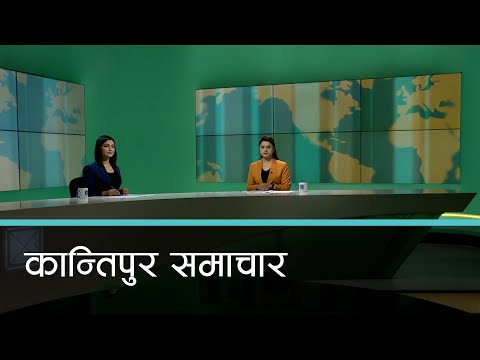 Kantipur Samachar | बिहान ७ बजेको कान्तिपुर समाचार, ०५ चैत्र  २०७९