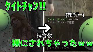 【裸キラー】はりーシ、姫を狩ったらnood(裸)と言われてましまう【結婚】